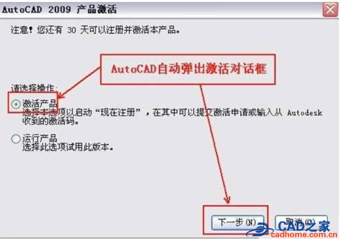 autocad2009软件详细安装图文教程 第25张