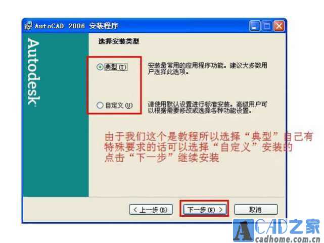 AutoCAD2006简体中文破解版安装激活图文教程 第11张