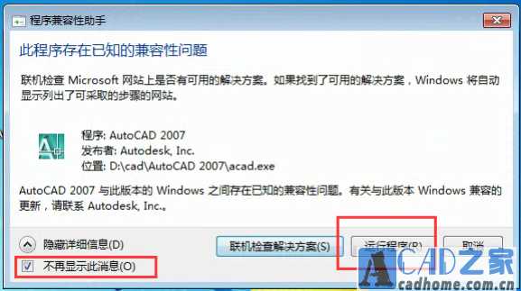 AutoCAD2007精简优化版安装激活教程（win10 64位可用） 第33张