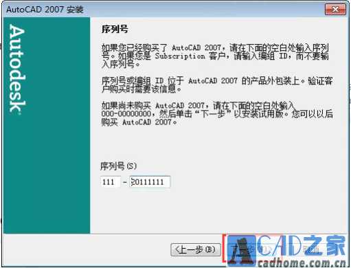 AutoCAD2007精简优化版安装激活教程（win10 64位可用） 第11张