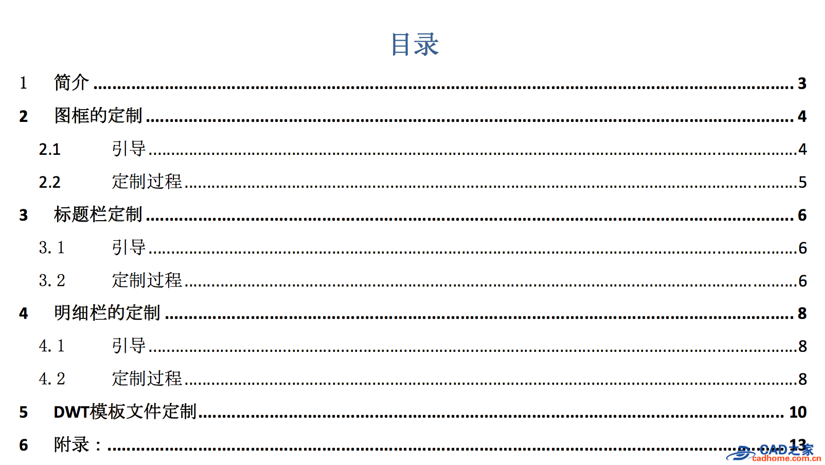 AutoCAD Mechanical 模板定制详解