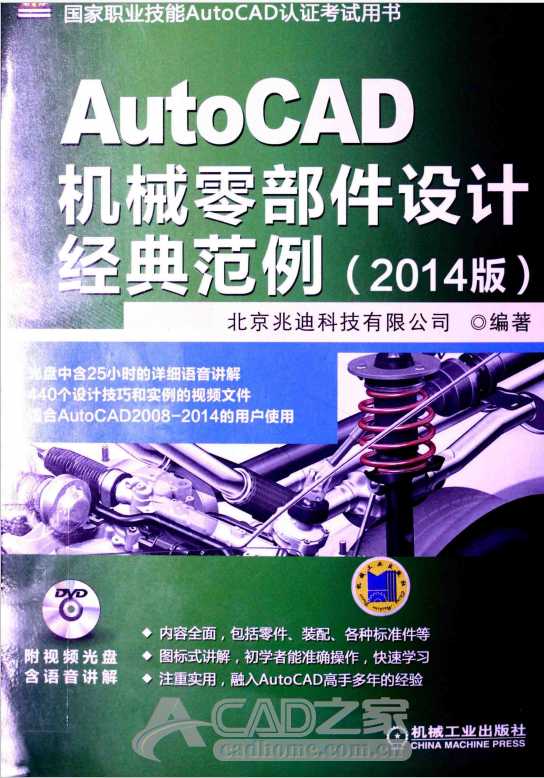 《AutoCAD机械零部件设计经典范例》（2014版）PDF版下载