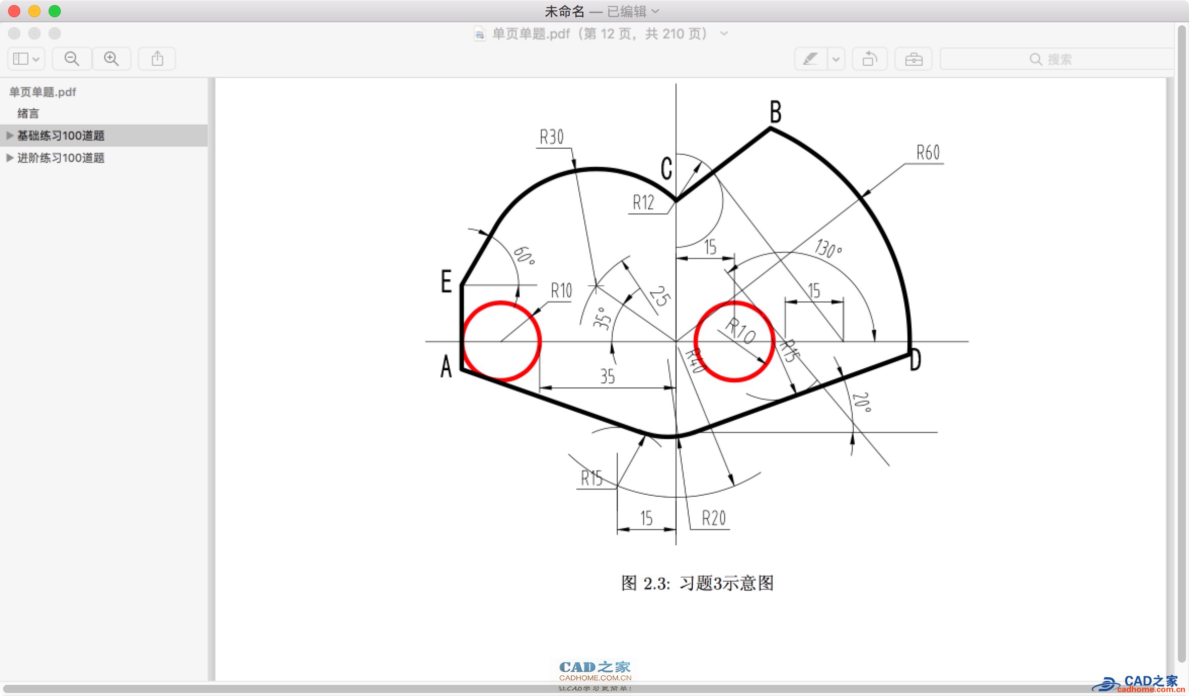 画法与几何autocad练习题汇总 第1张