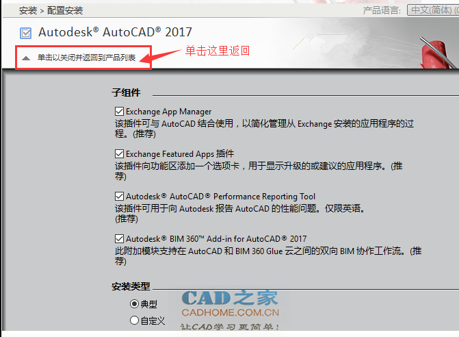 AutoCAD2017软件32位64位安装破解图文教程 第13张