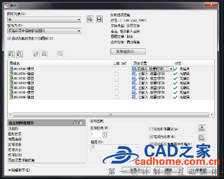 CAD批量打印详细设置方法 第19张