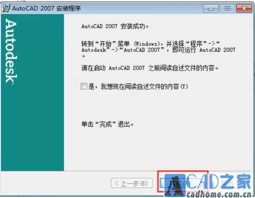 AutoCAD2007精简优化版安装激活教程（win10 64位可用） 第29张