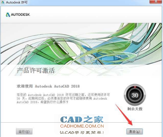 autoCAD2018破解安装图文详细教程 第23张