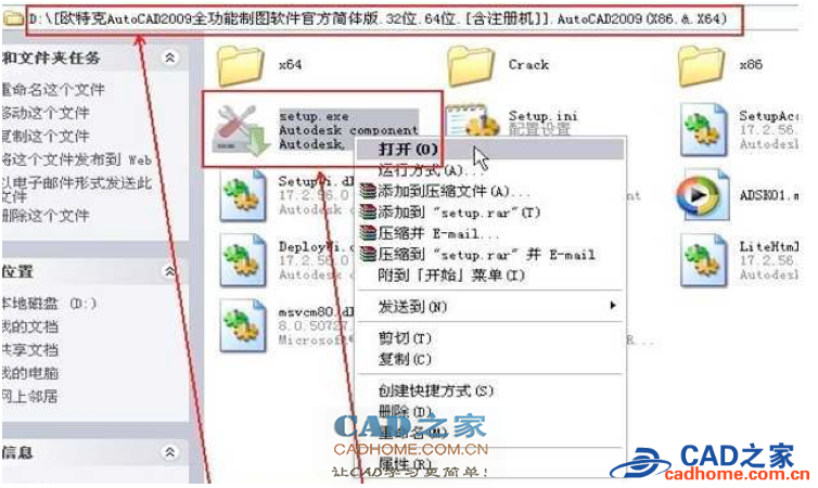 autocad2009软件详细安装图文教程