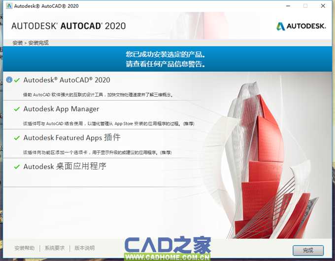 AutoCAD 2020中文版下载（附详细安装图文教程） 第19张