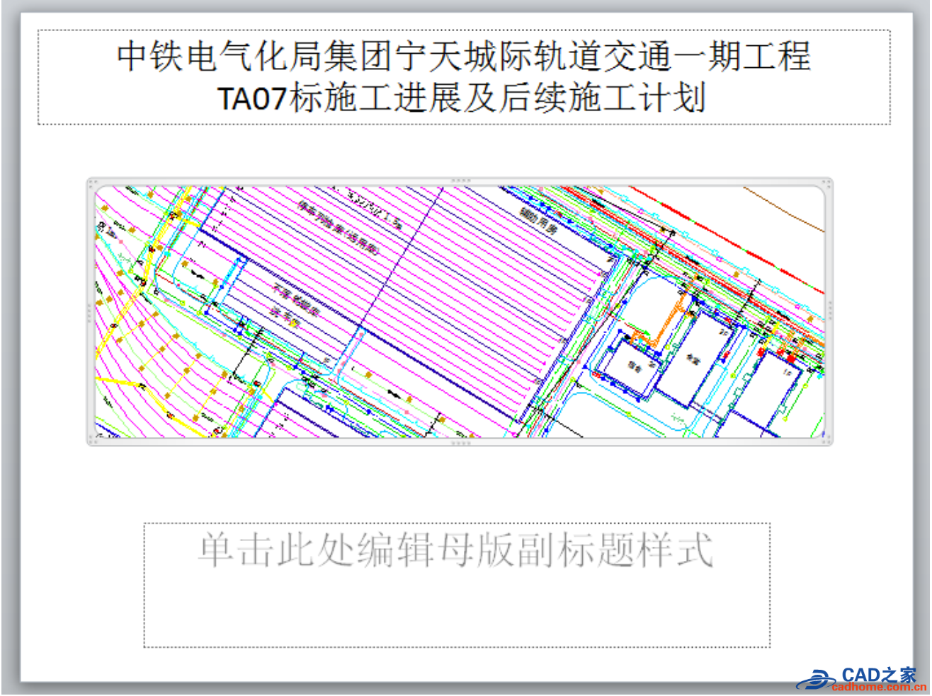 在PPT演示文稿中插入 AUTOCAD 图形的实例教程 第9张