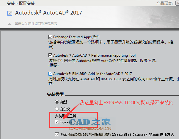 AutoCAD2017软件32位64位安装破解图文教程 第11张