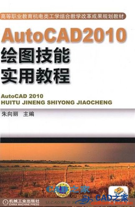 AutoCAD2010绘图技能实用教程 第1张