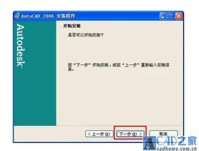 AutoCAD2006简体中文破解版安装激活图文教程 第19张