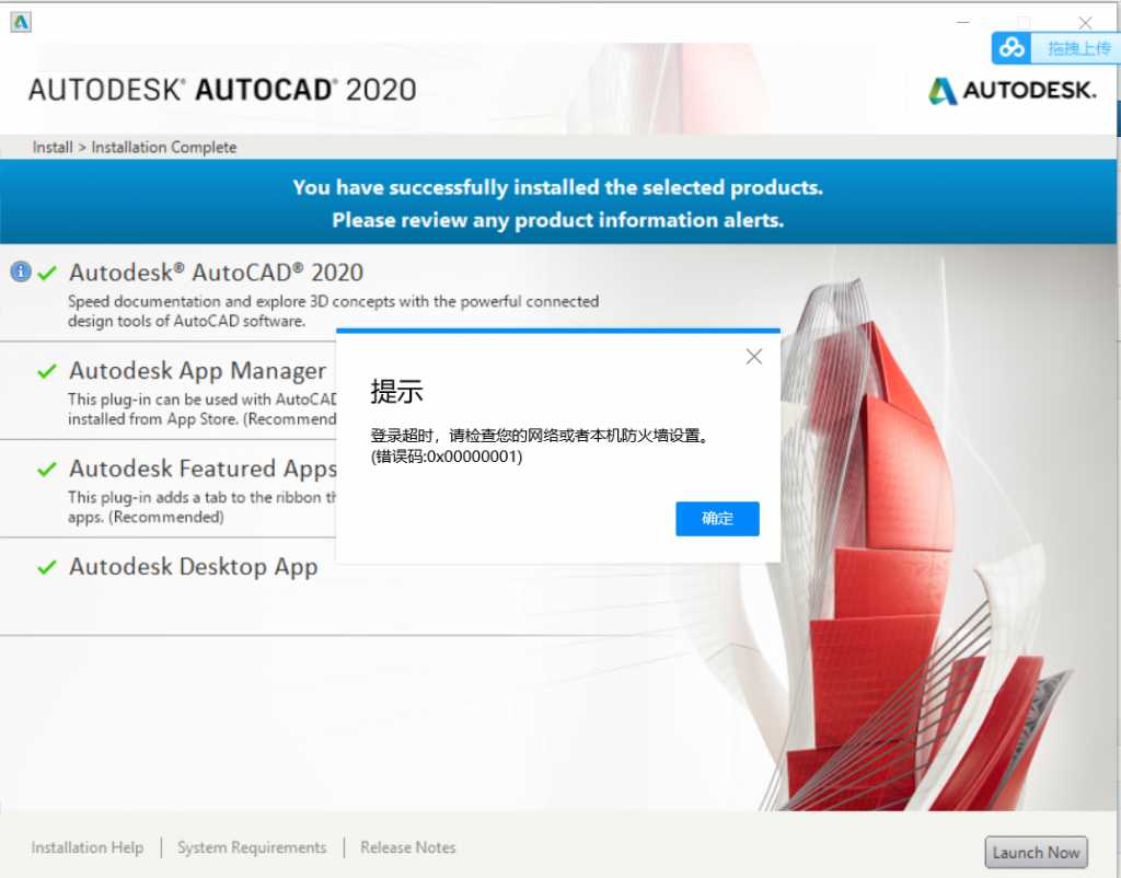 AutoCAD2020安装激活详细图文教程 第11张