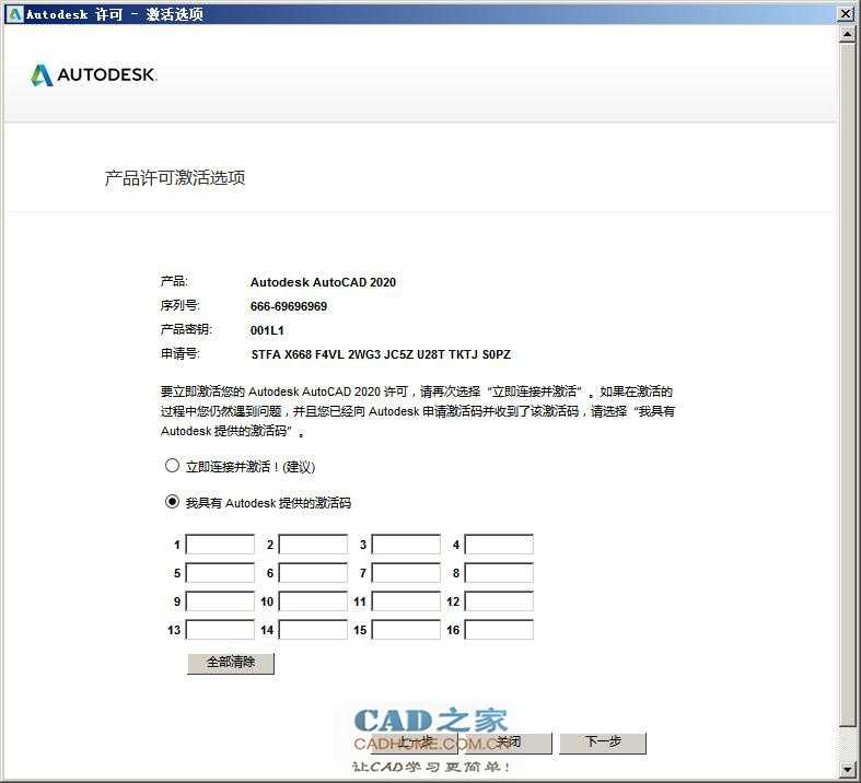 autocad2020注册机怎么用？Autocad 2020注册机使用详细图文教程！ 第11张