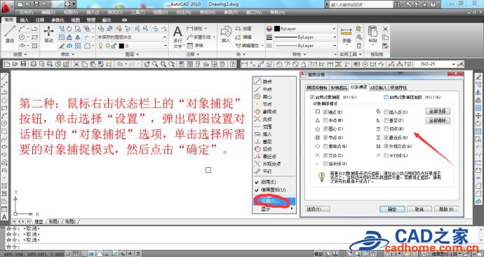 autocad2010对象捕捉分为自动捕捉和临时捕捉图文教程 第3张