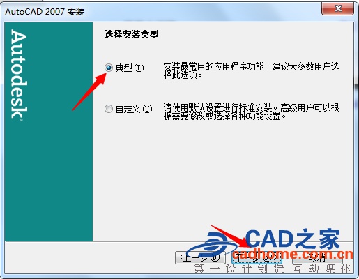 autoCAD2007免费中文版下载及安装教程 第9张