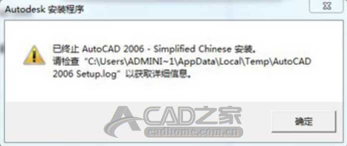 安装时遇到“已终止Autocad2006安装 请检查”怎么办？