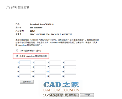 autoCAD2018破解安装图文详细教程 第29张