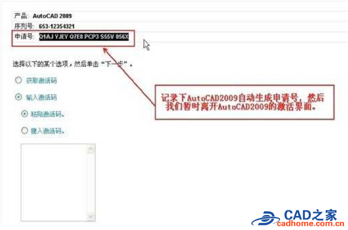 autocad2009软件详细安装图文教程 第27张