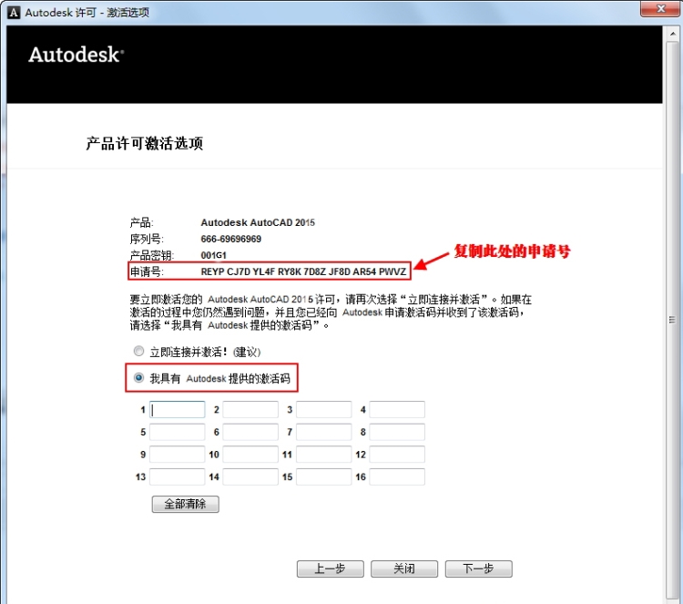 autocad2015简体中文版安装和破解方法 第9张