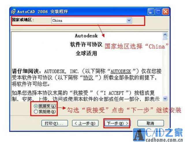AutoCAD2006简体中文破解版安装激活图文教程 第5张
