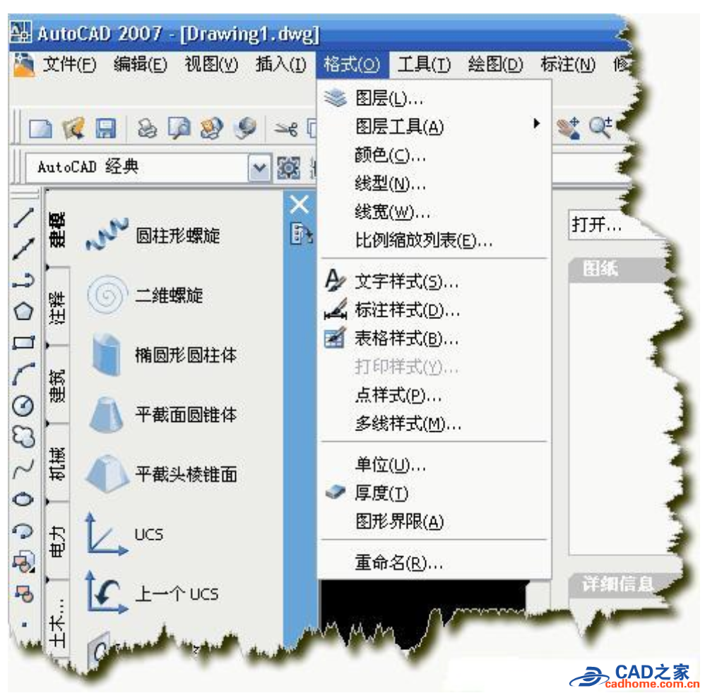 autoCAD2007中文基础教程 第1张