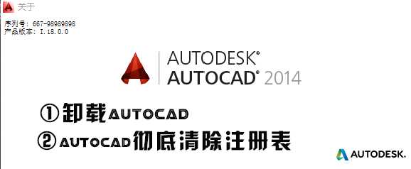 AutoCAD如何彻底从电脑中卸载的图文教程 第1张