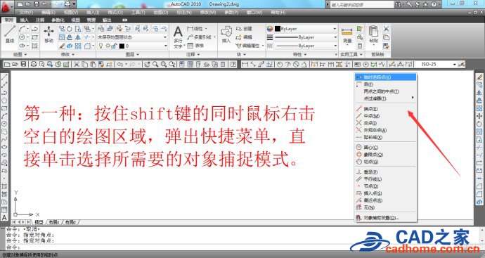 autocad2010对象捕捉分为自动捕捉和临时捕捉图文教程 第5张