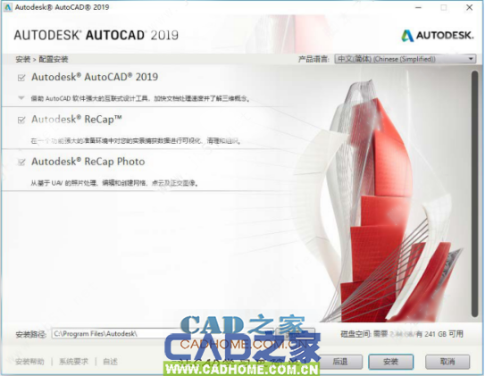 AutoCAD 2019安装破解激活详细图文教程 第15张