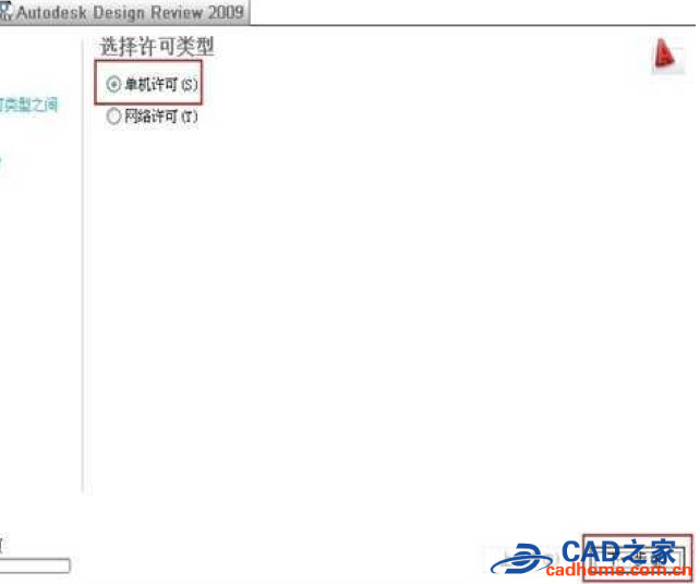 autocad2009软件详细安装图文教程 第13张