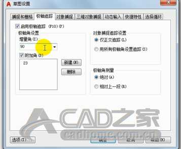CAD极轴追踪快捷键命令怎么使用 第9张