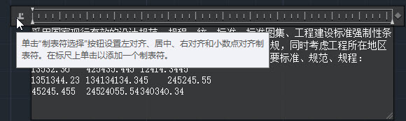 autoCAD中多行文字编辑器标尺的使用技巧 第13张