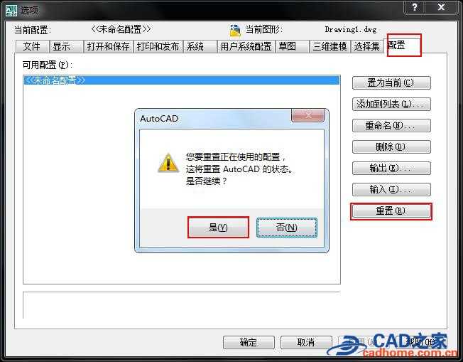 AutoCAD界面设置混乱了，如何恢复到默认状态的图文详解！ 第3张