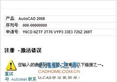 Autocad2008无法激活怎么办？Autocad2008注册老是激活错误解决方法。