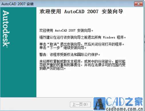 AutoCAD2007精简优化版安装激活教程（win10 64位可用） 第7张