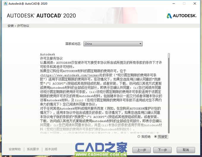 AutoCAD 2020中文版下载（附详细安装图文教程） 第5张