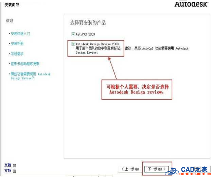 autocad2009软件详细安装图文教程 第5张