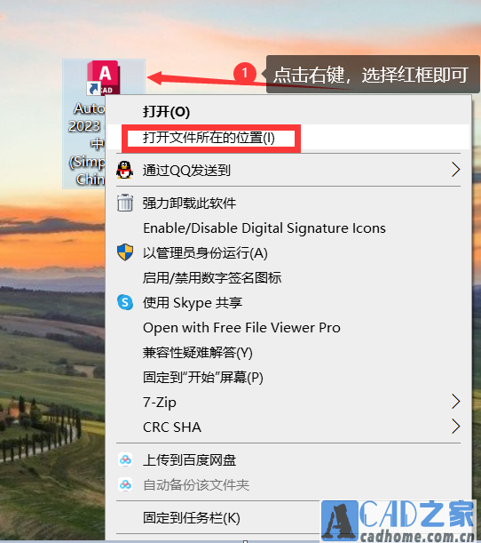最新Autocad2023中文版安装图文教程 第21张