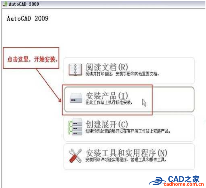 autocad2009软件详细安装图文教程 第3张