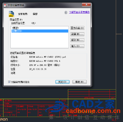 CAD批量打印详细设置方法 第7张