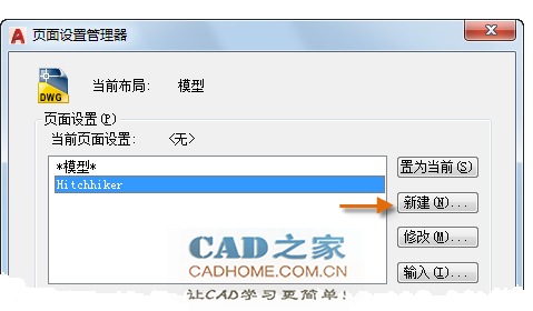 Autocad2019第十一课：打印设置基础操作教程 第9张