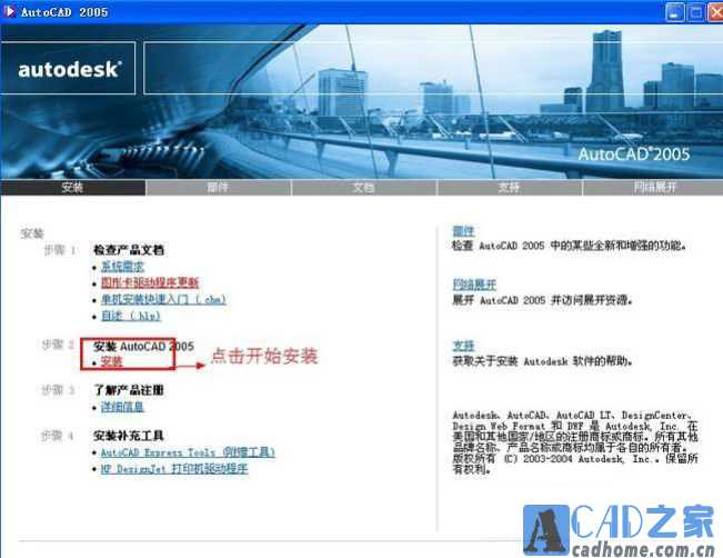 AutoCAD2005简体中文破解版安装激活图文教程 第3张
