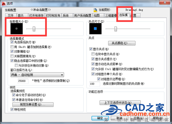 AutoCAD2013 如何调整十字夹点大小设置方法（图文教程） 第5张