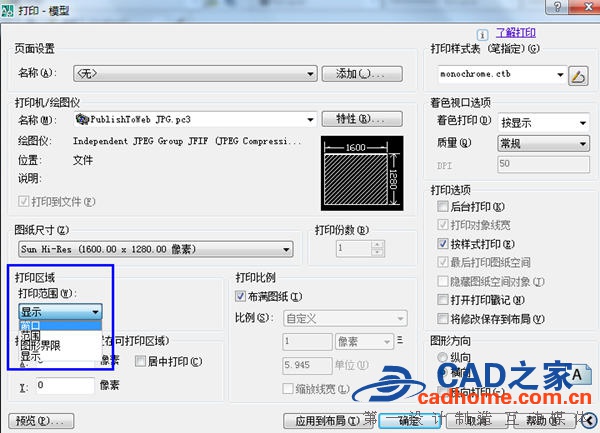 autoCAD怎么导出清晰的图片格式(图文教程） 第3张