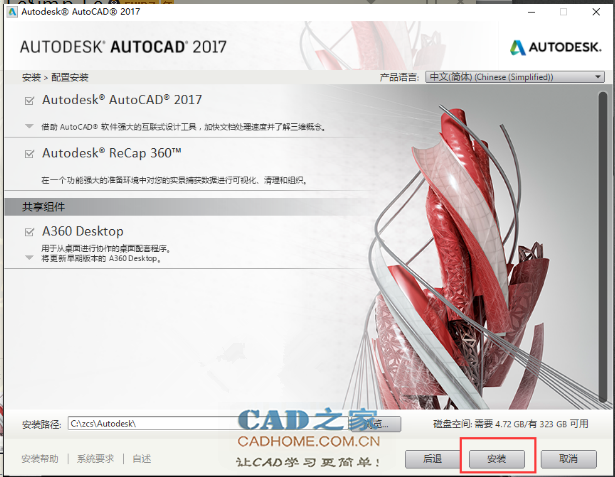 AutoCAD2017软件32位64位安装破解图文教程 第15张