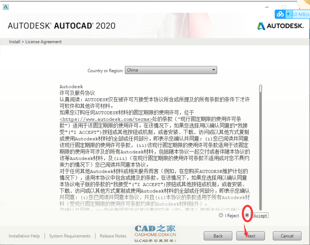 AutoCAD2020安装激活图文教程(附中英文版本和帮助文件免费下载) 第7张