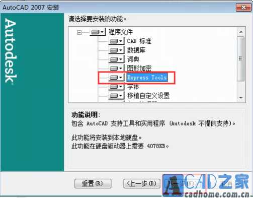 AutoCAD2007精简优化版安装激活教程（win10 64位可用） 第17张