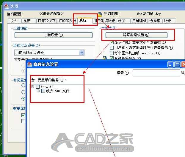 怎样重新打开AutoCAD初次打开文件时的消息设置？ 第3张