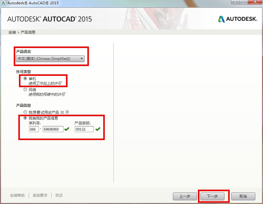 autocad2015简体中文版安装和破解方法 第3张